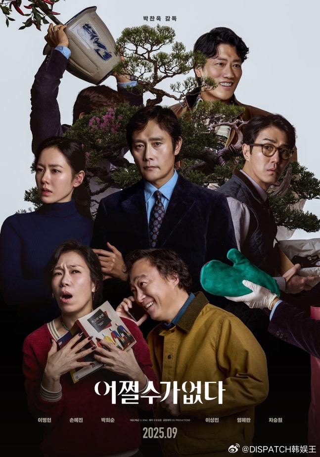 朴赞郁导演新片无可奈何 海报公开，影片由李秉宪、孙艺珍、李圣旻、廉惠兰等主演，将