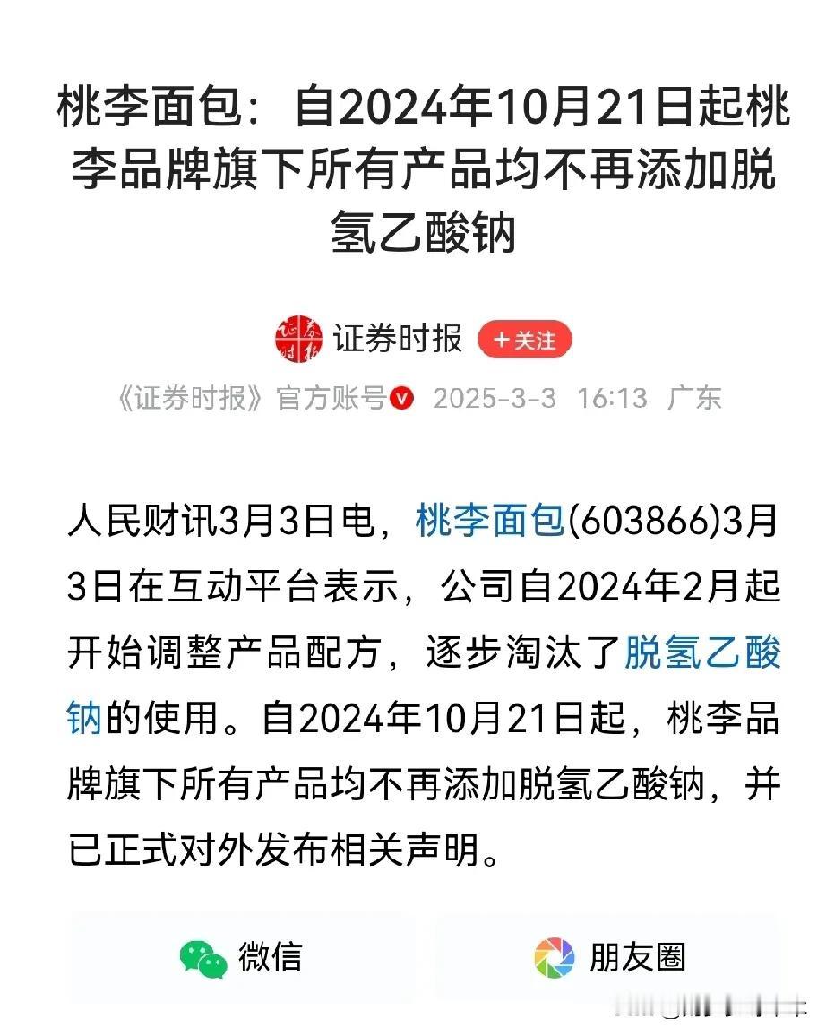 面包不加脱氢乙酸钠还能保存吗？
     桃李面包发布自2024年10月21起所