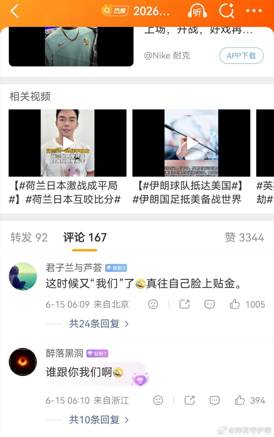 荷兰2比2日本我们？ 