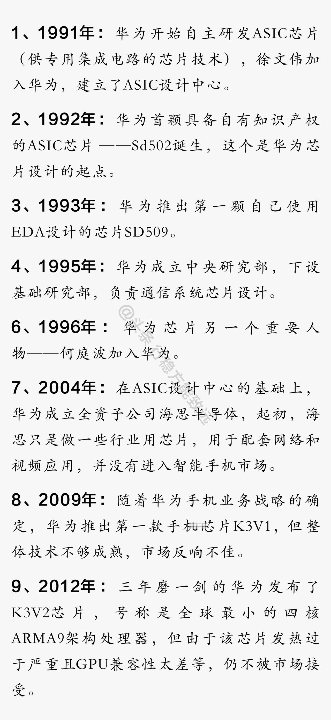 从笑话到传奇，华为芯片的30年往事！华为又一个三分天下有其一的经典案例。

华为