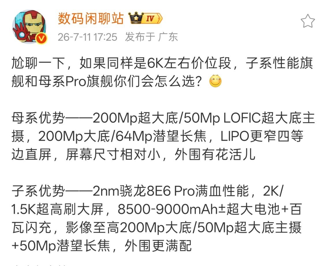 这个价位估计还是主品牌更受欢迎，子品牌5000以上也就iQOO15 Ultra证