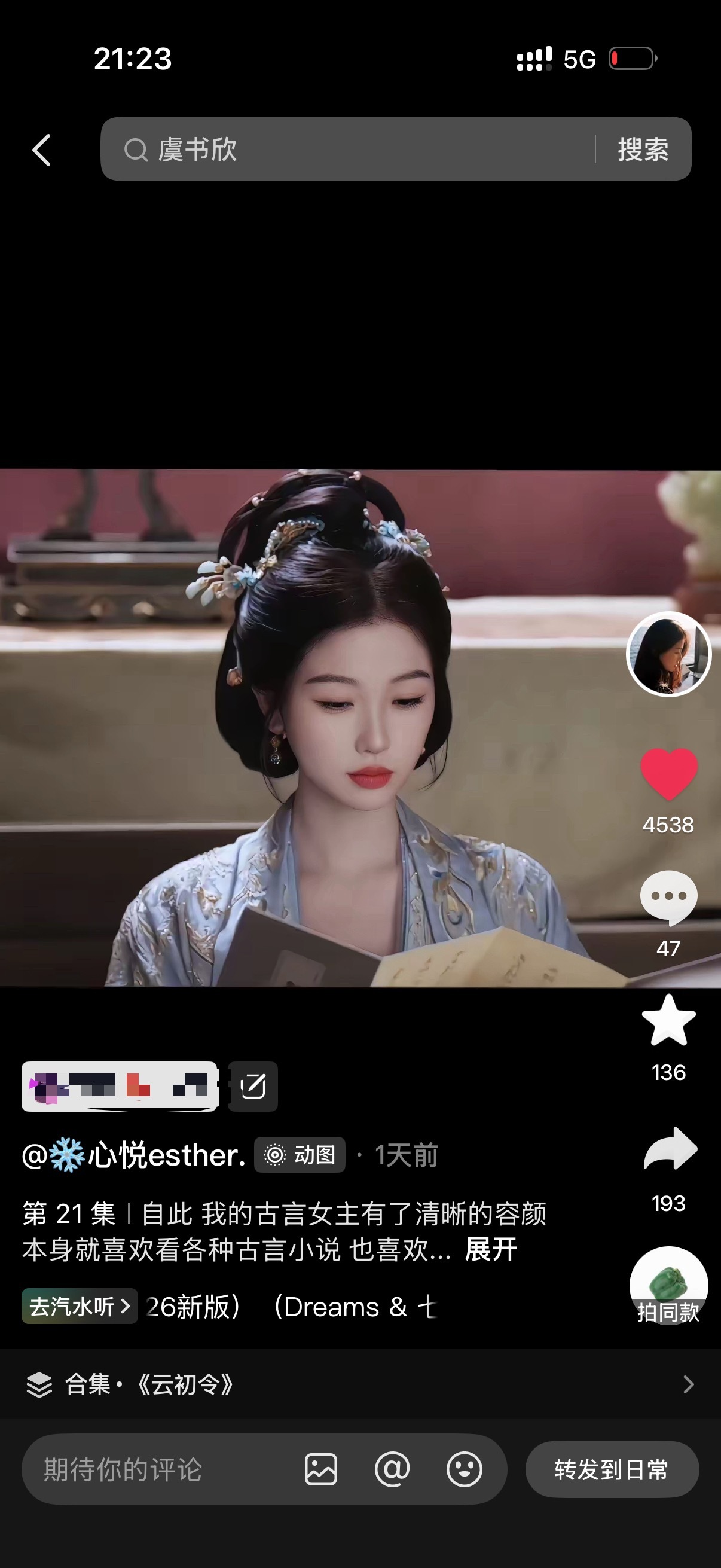 真的好会剪呀 把云初剪的好美😍 