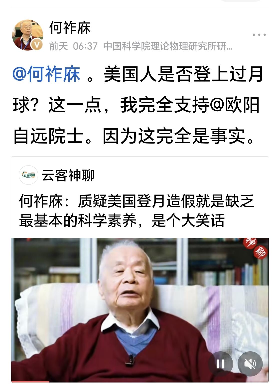何祚庥院士说：“美国人是否登上过月球？这一点，我完全支持欧阳自远院士。因为这完全