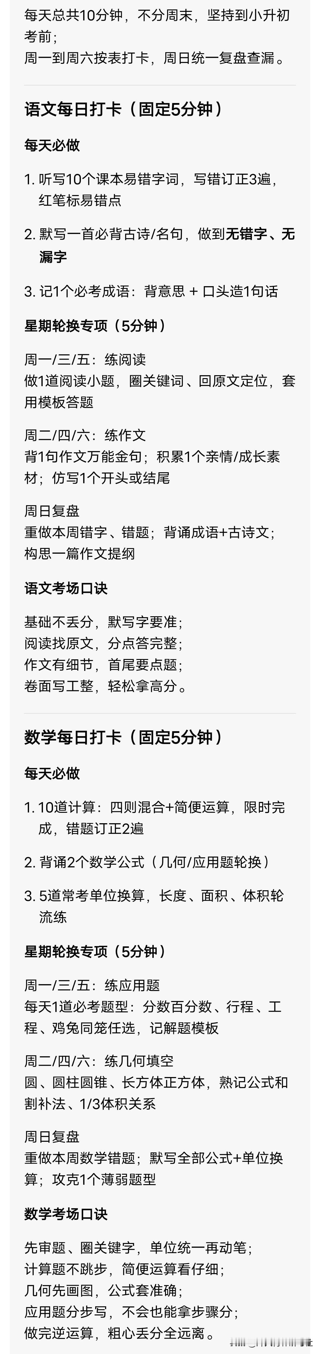 2026小升初 语文+数学 每日10分钟