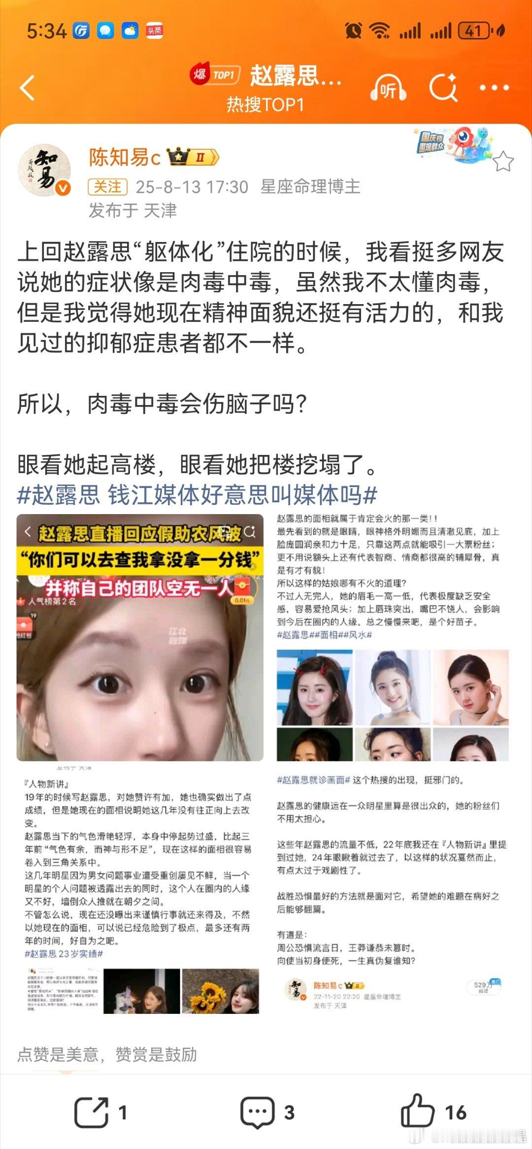 赵露思 钱江媒体好意思叫媒体吗这位陈大师算很多明星算的还蛮准的，过往业绩可查。 