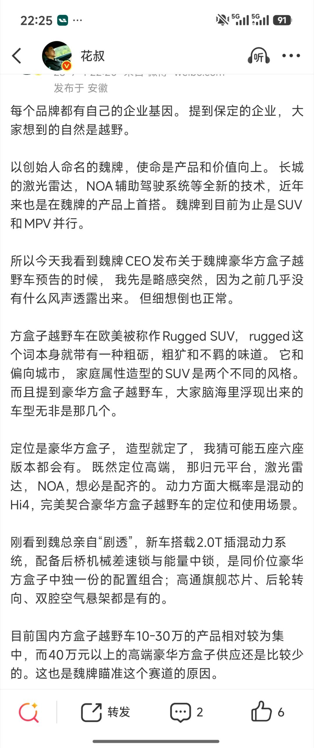魏派突然官宣方盒子，弄得椒椒措手不及。只得拿出三个333圆子在评论区送给铁汁们?