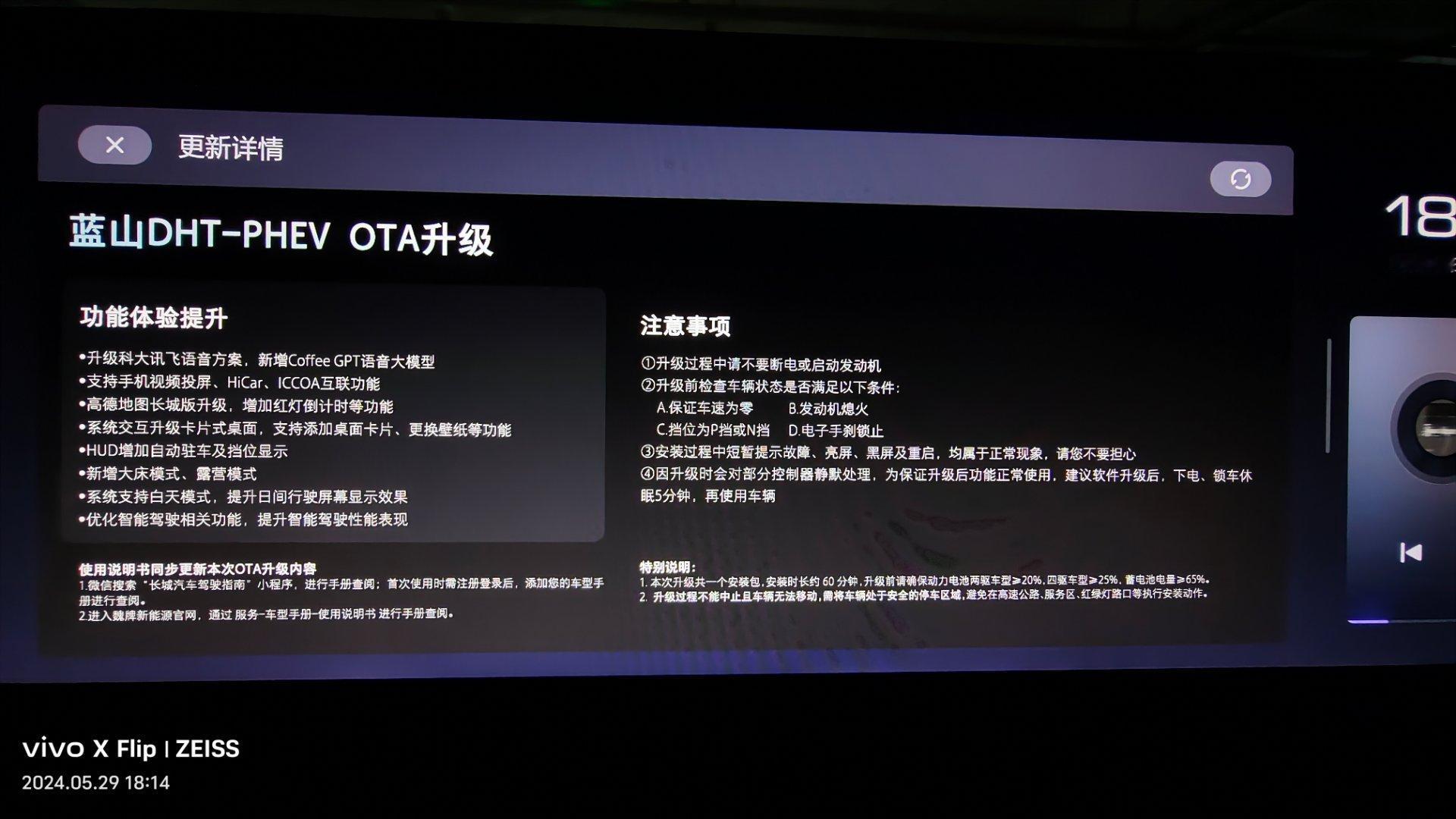 蓝山的大改版OTA来啦！[嘻嘻][嘻嘻][嘻嘻][嘻嘻]#旭子的蓝山#  ​​​