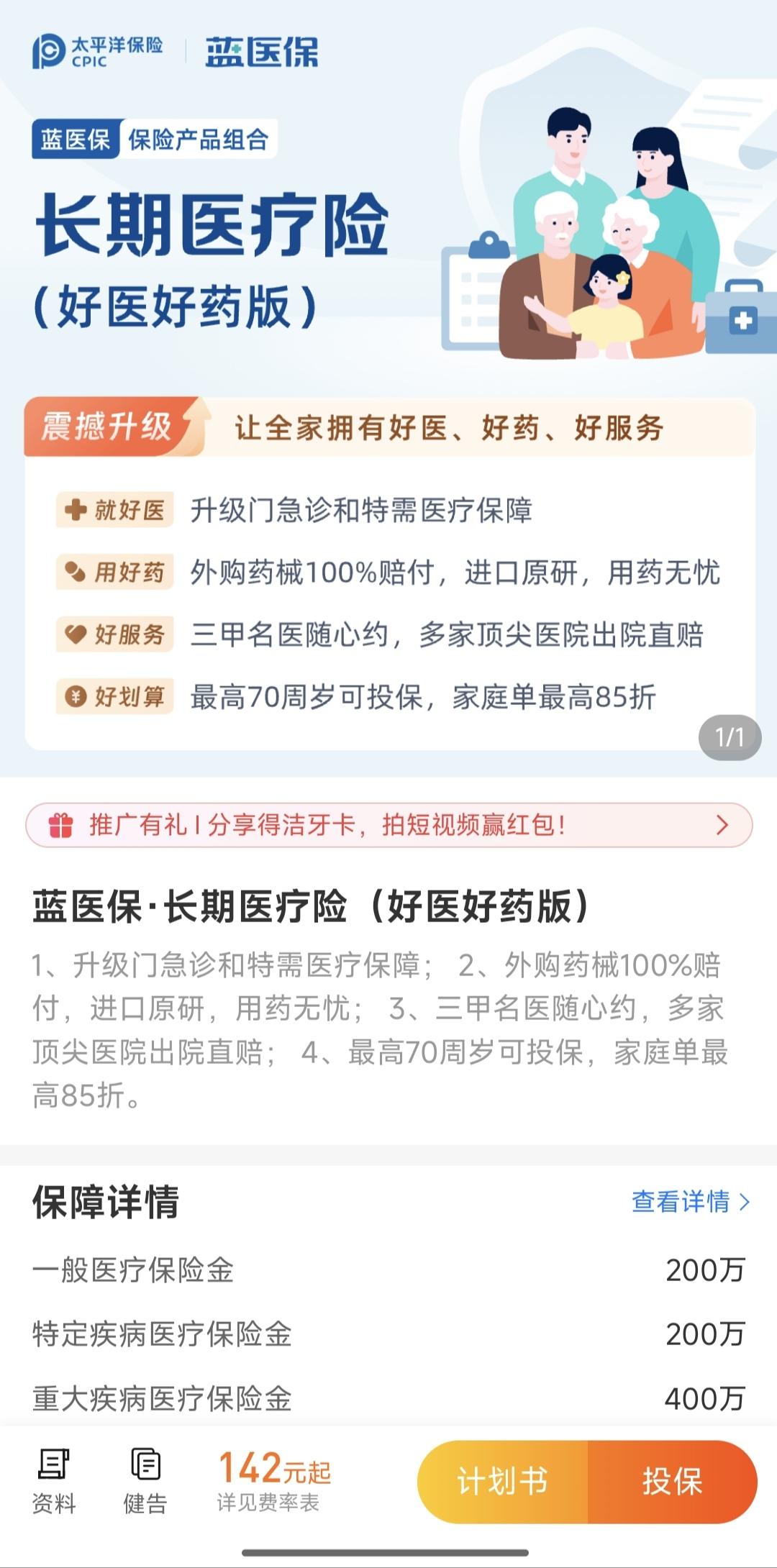 蓝医保好医好药版，外购药责任有个大坑！蓝医保好医好药版，是保证续保20年中第一个