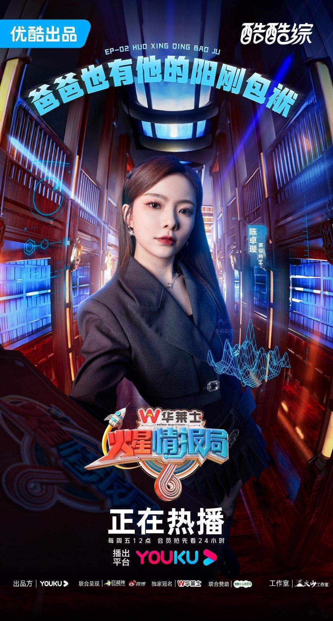 #硬糖少女303##陈卓璇# 今日份糖妹新鲜物料陈卓璇火星情报局最新节目海报和剧