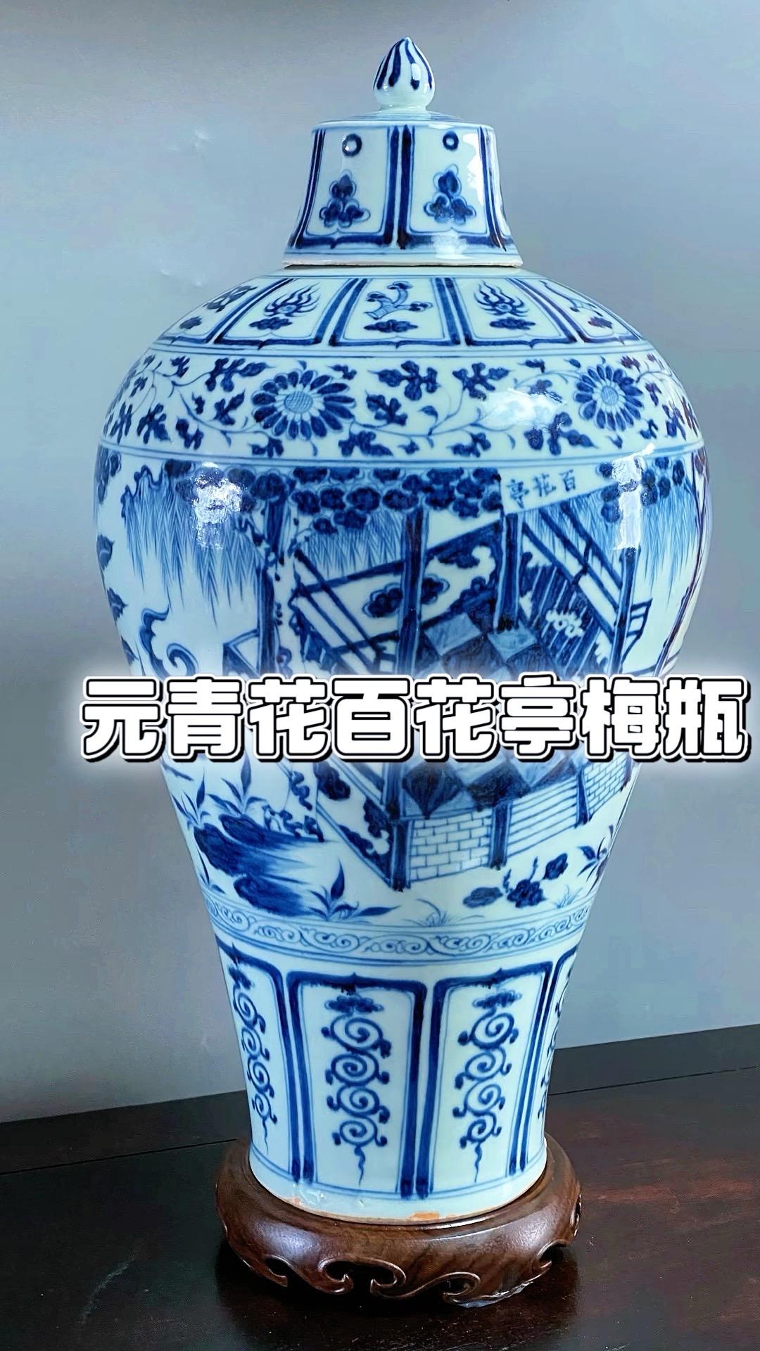 元青花百花亭人物故事梅瓶收藏，苏麻离青进口料特征开门、麻仓土胎土老化明显；此件器