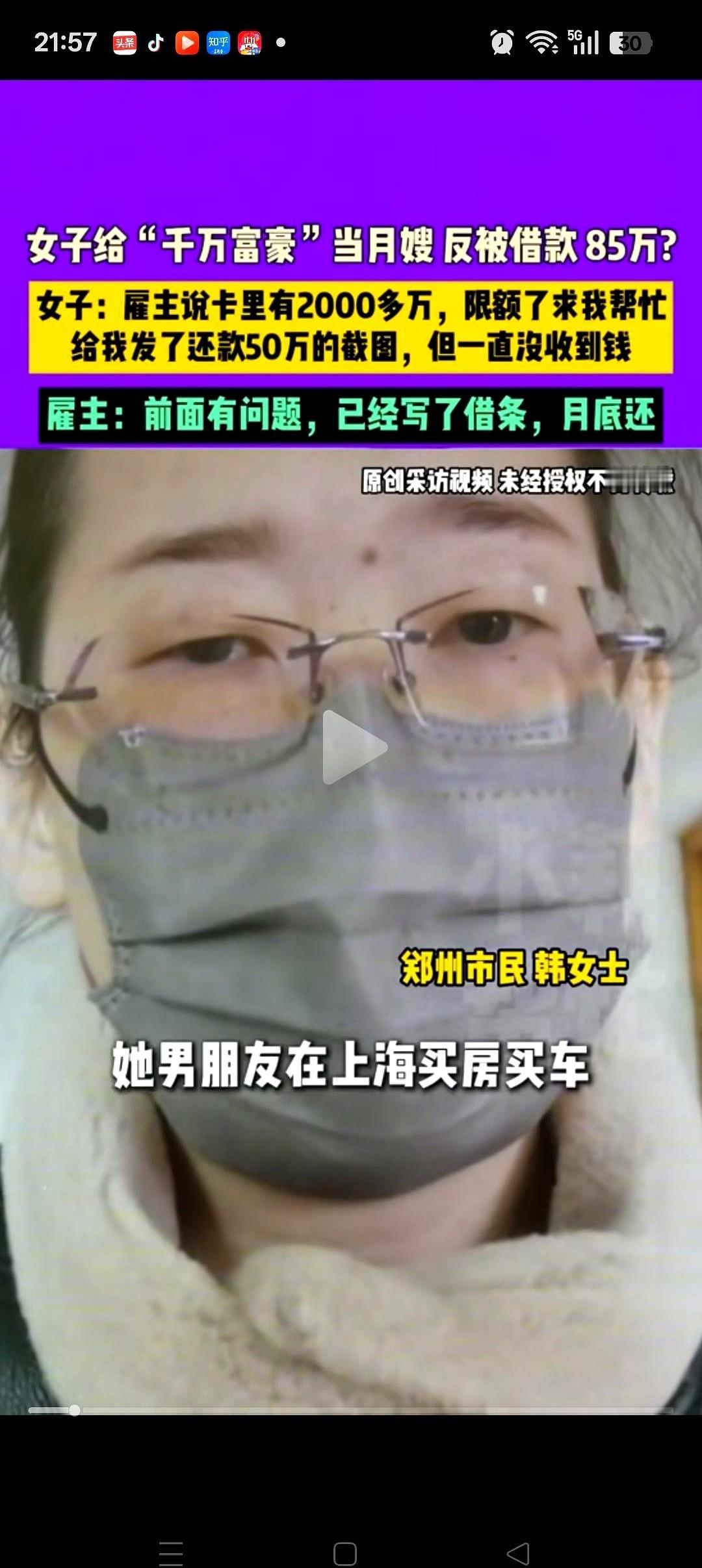 她去当月嫂，一个月一万五。
结果干了一年，一分钱工资没拿，还倒贴了雇主85万。
