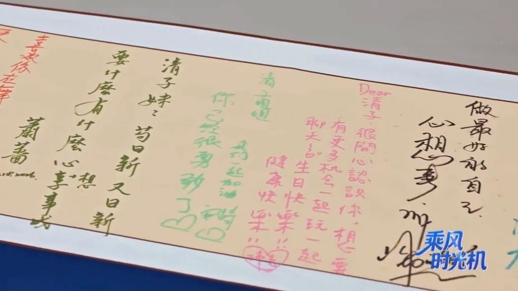 曾沛慈给阚清子写的生日祝福曾沛慈写的字 这个沛慈写字好萌的吧，还给自己画了爱心