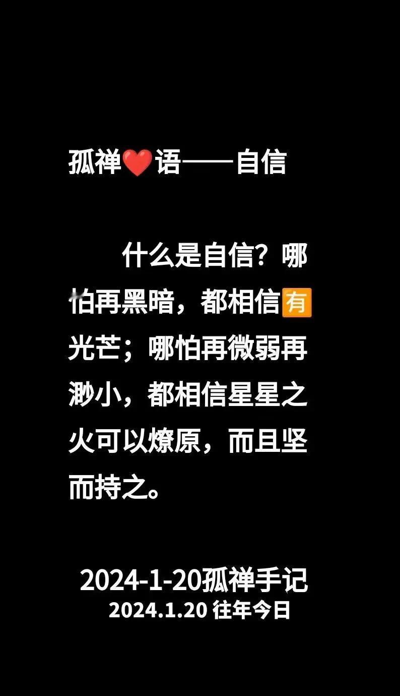 往年今日孤禅❤语相信