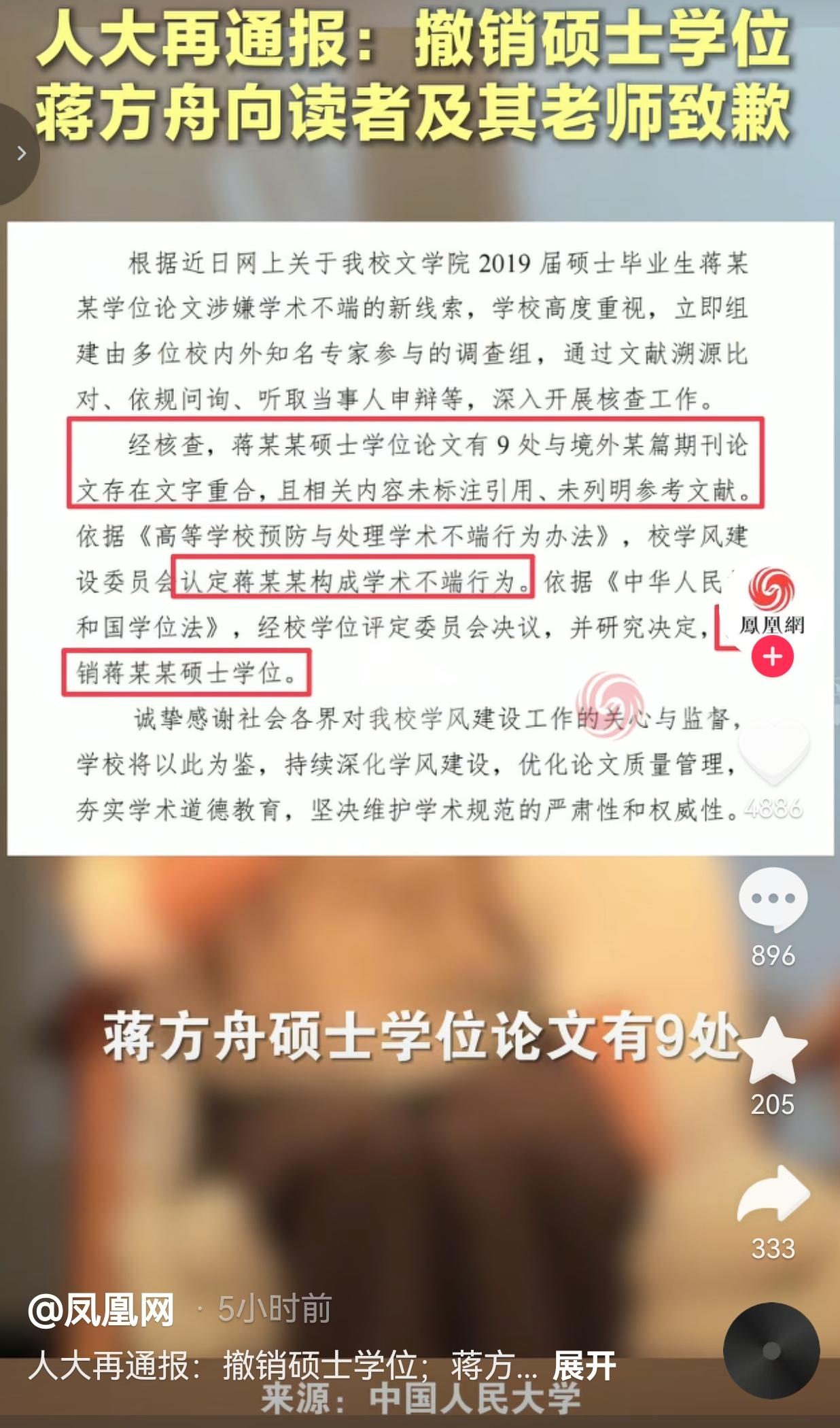 人大官方通报撤销蒋方舟硕士学位，论文9处外文内容未规范标注，当事人发文致歉
 