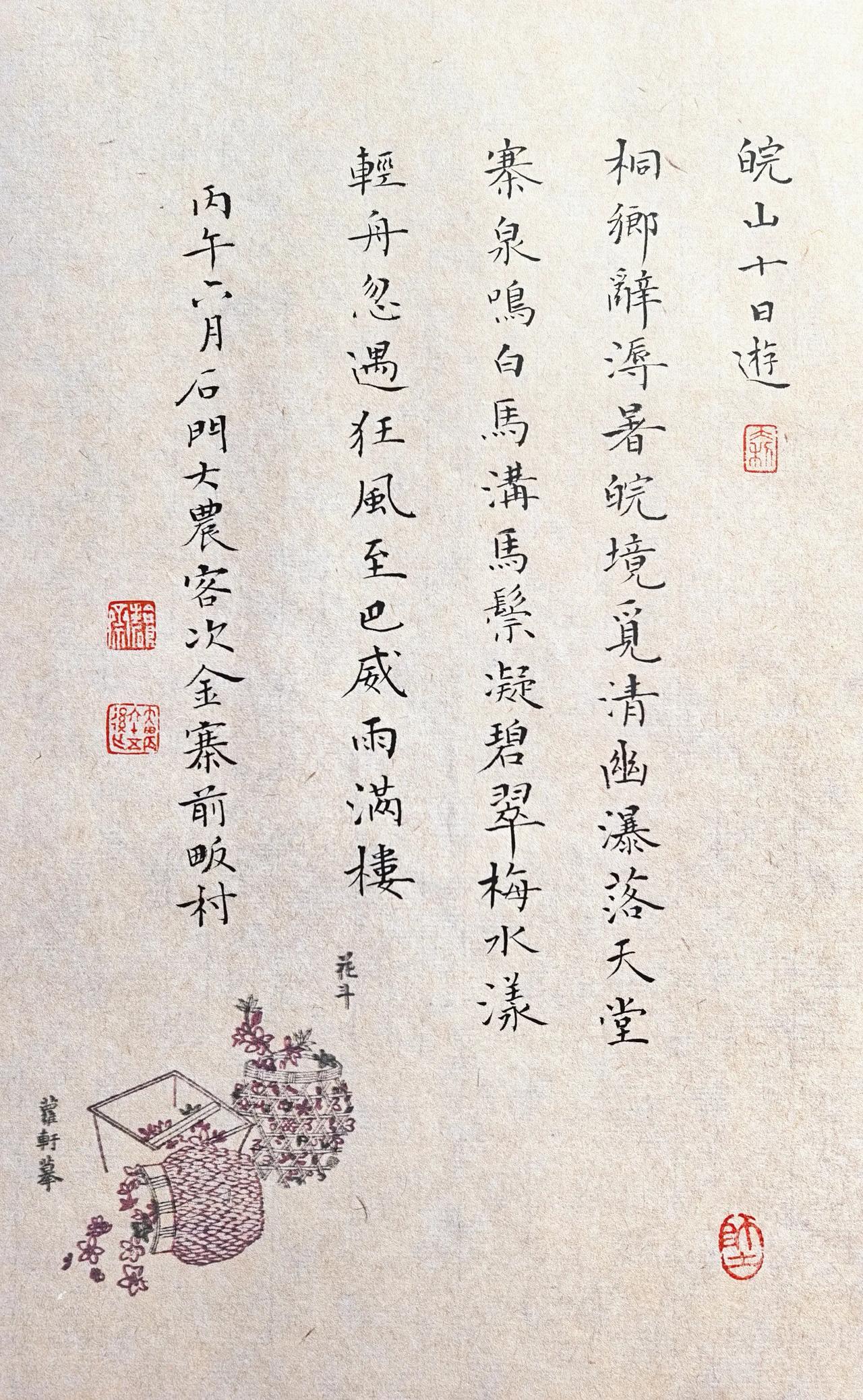 《皖山十日游》 拾硯齋小楷小品写字是一种生活 小楷 自学小楷 爆料 抄抄写写 拍