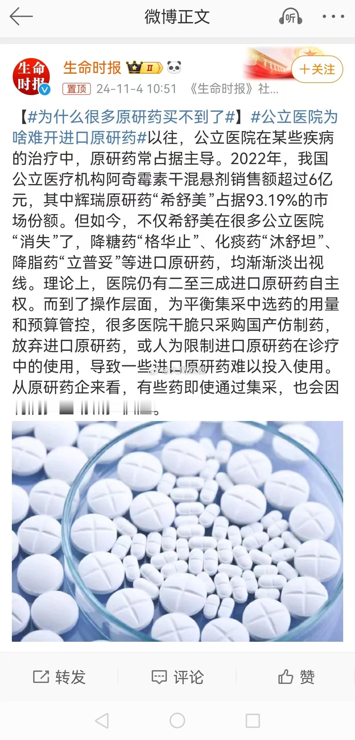 #公立医院为啥难开进口原研药#又要医保报销，又要原研药，又有进口器械，还要医保缴