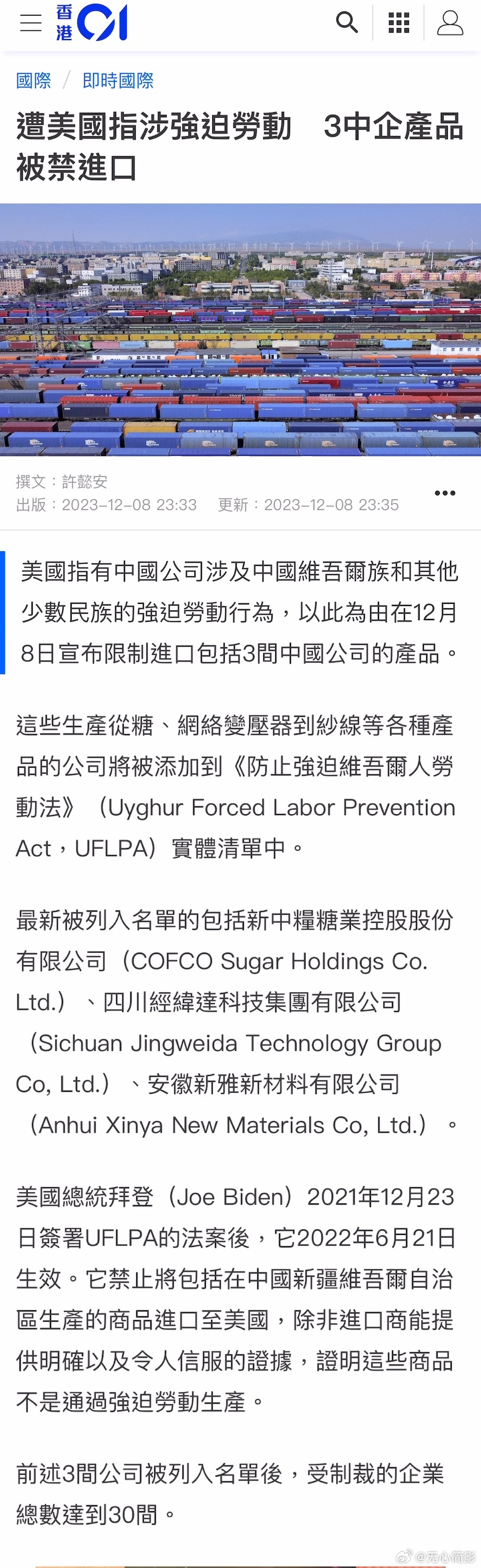 美国再次以“强迫劳动”为借口，限制3家中国企业产品的进口，最新被列入名单的包括新