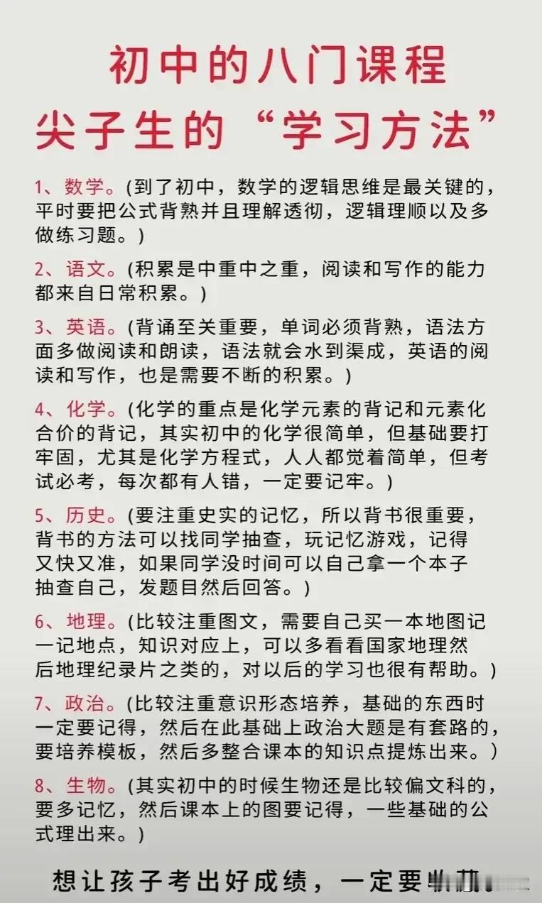 初中的八门课程尖子生的 “学习方法”
妈妈一定要知道孩子背书的4大黄金时间
初中