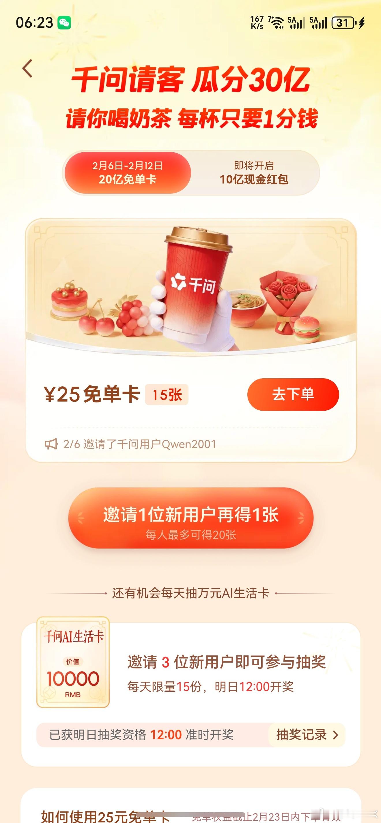 我已经有15张千问奶茶免单卡了减肥计划暂时搁置