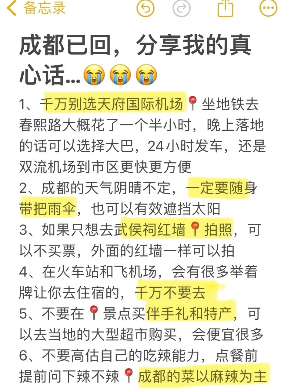 成都已回，🤬🤬🤬真心提醒还没有出发