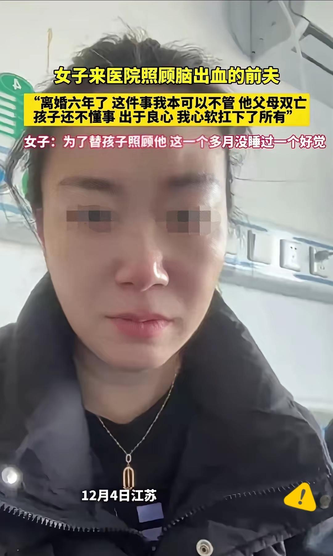 江苏这位女子的选择，真的让人破防又敬佩！和前夫离婚6年，本是各自安好的状态，可得