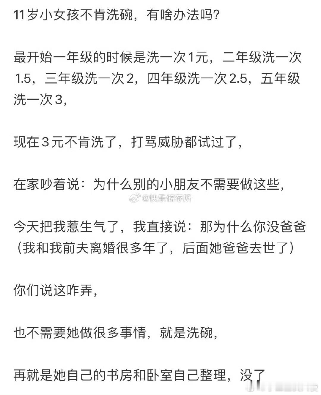 11岁小女孩不肯洗碗，有啥办法吗❓ ​ ​​​