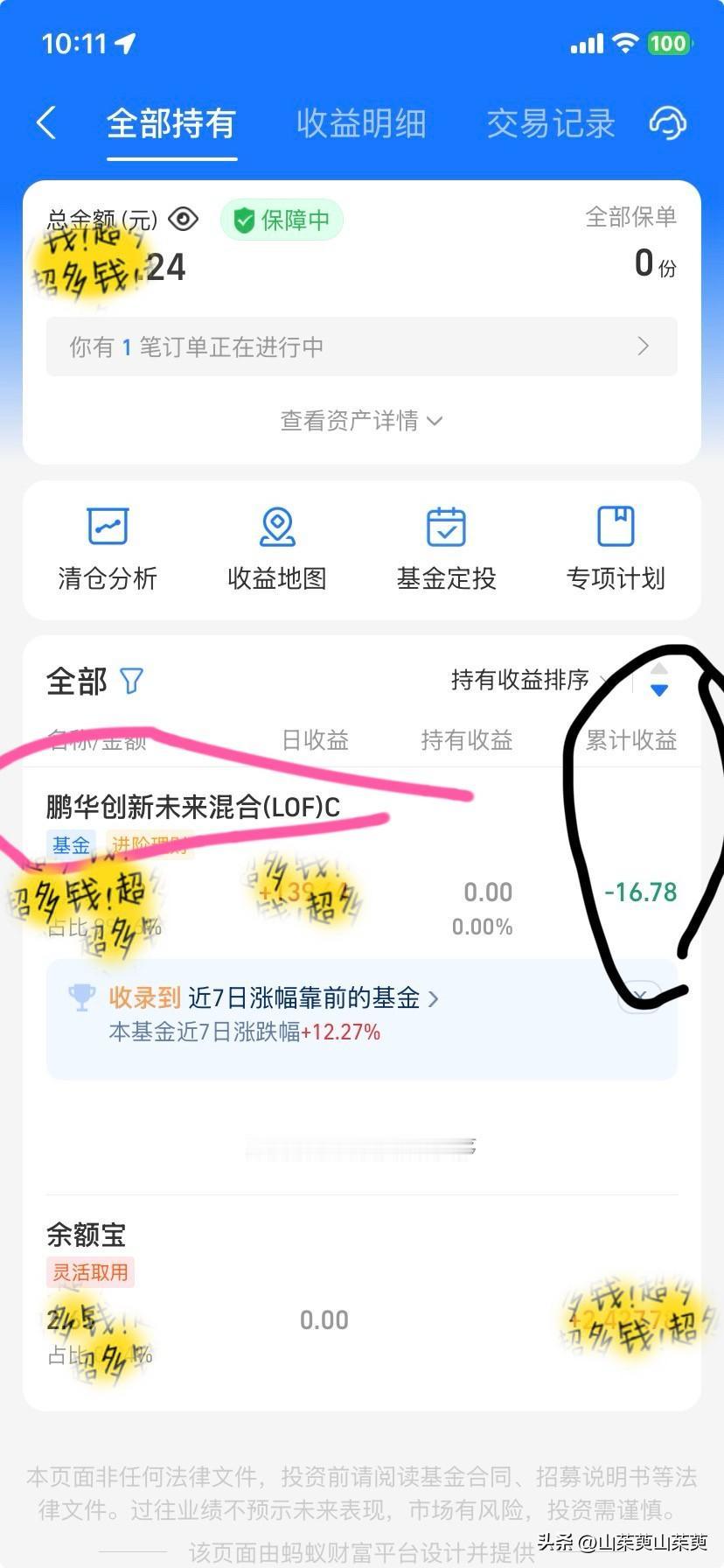 我的基金终于回来啦[尬笑][尬笑][尬笑]
2020年9月的一天，儿子拿我手机自