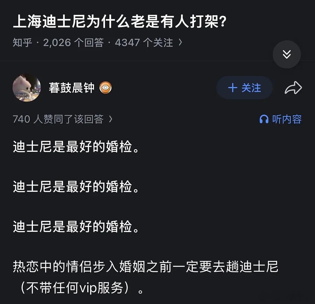 为什么都说迪士尼是最好的婚检？ 