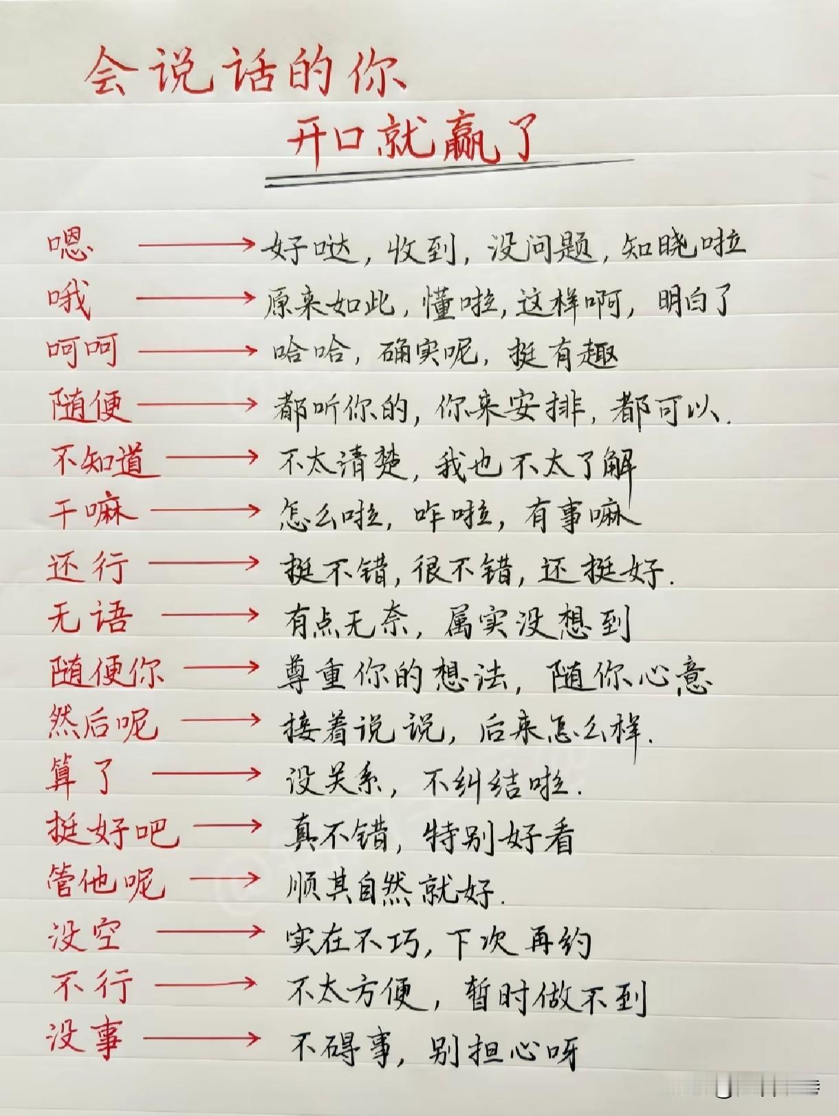 会说话的人，到底有多厉害？改掉口头禅，开口就赢了
 
同样一件事，不同的说话方式