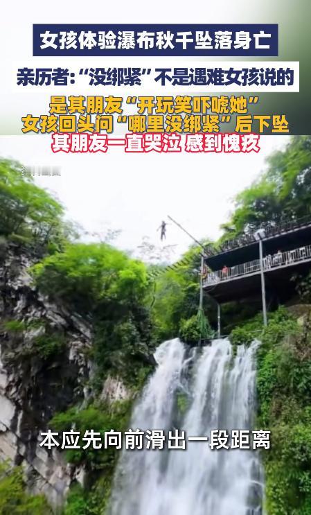 一语成谶！ 
四川悬崖秋千悲剧背后 
除了悲痛的父母之外 
还有一个被自责困住的