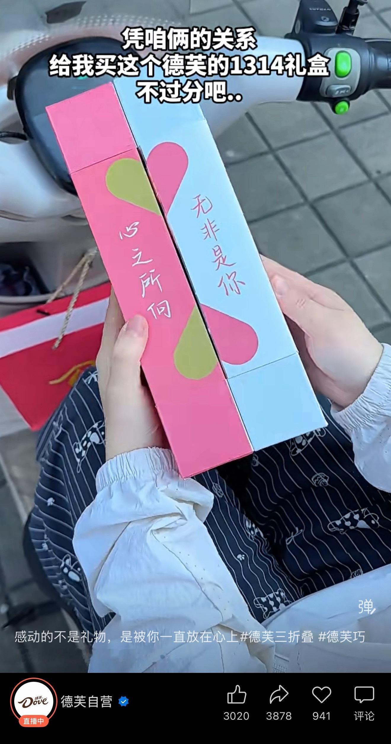 马上七夕，德芙又开始推他们这个花里胡哨的巧克力礼盒了，当初结婚的时候明明说好无论