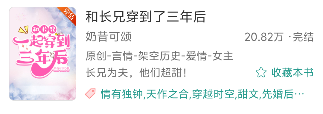 204.《和长兄穿到了三年后》    ——奶昔可颂推文中强推 古言｜失忆｜兄妹变