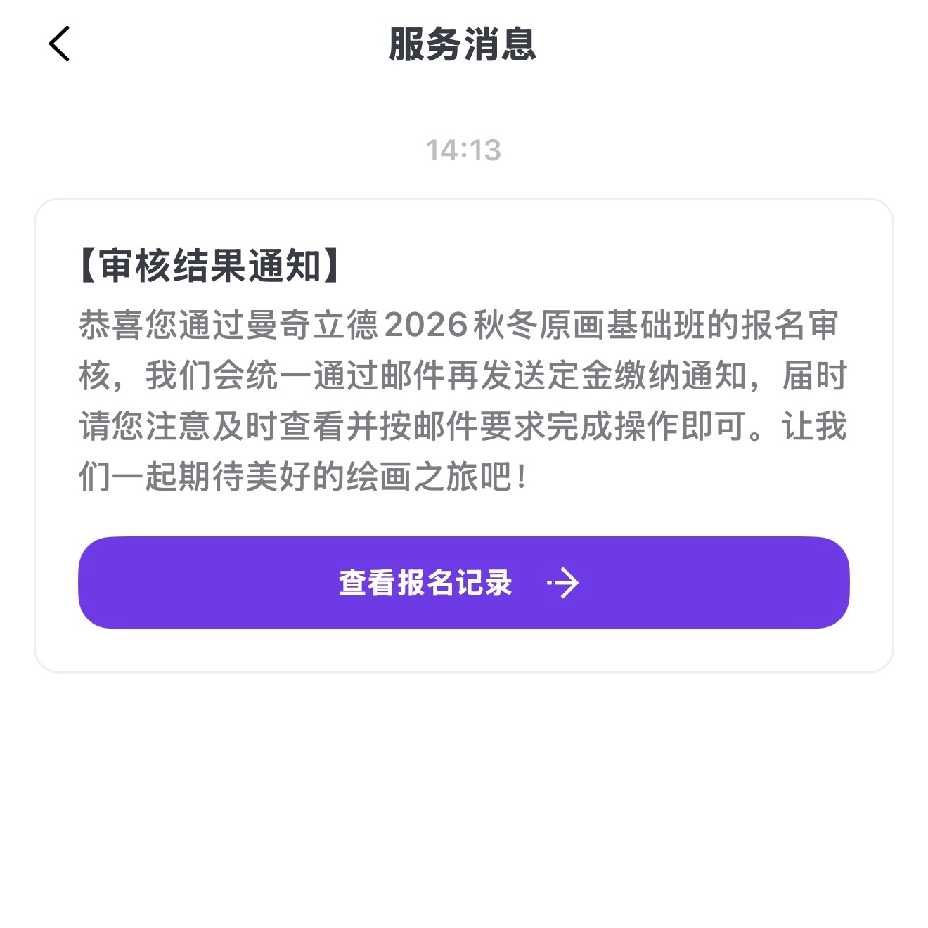 谨慎报班大胆画画  加油