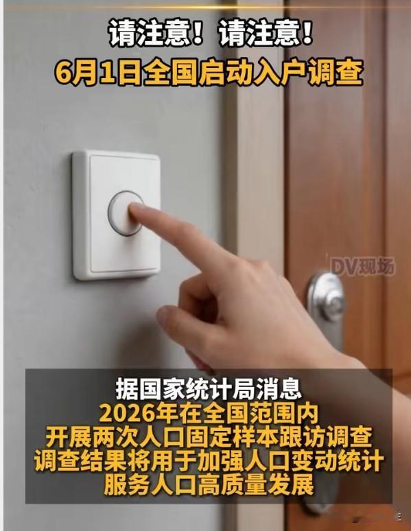 人口固定样本跟访调查启动：不只是数人头那么简单
入户调查听起来老派，但这次是"固