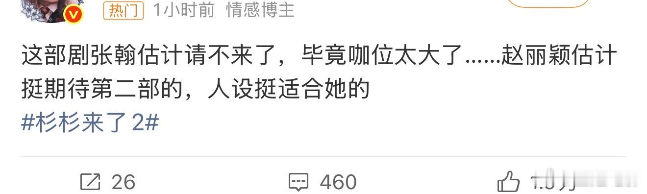 杉杉来了2会原班人马吗 杉杉来了2 要来了？我感觉杉杉来了2不太可能原班人马。。