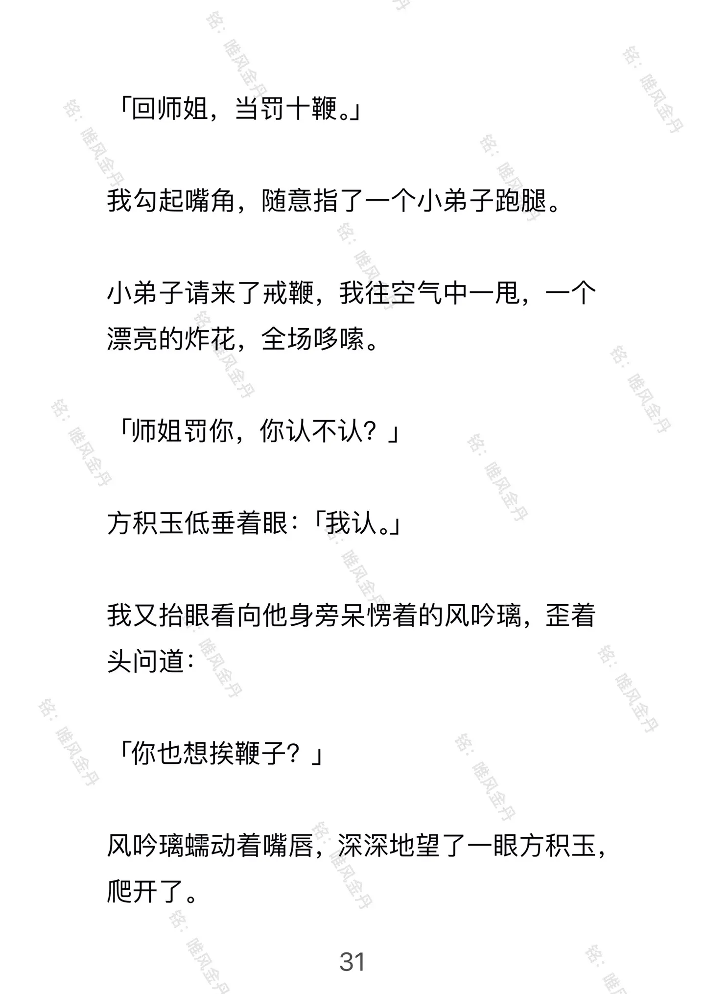 唯风金丹。