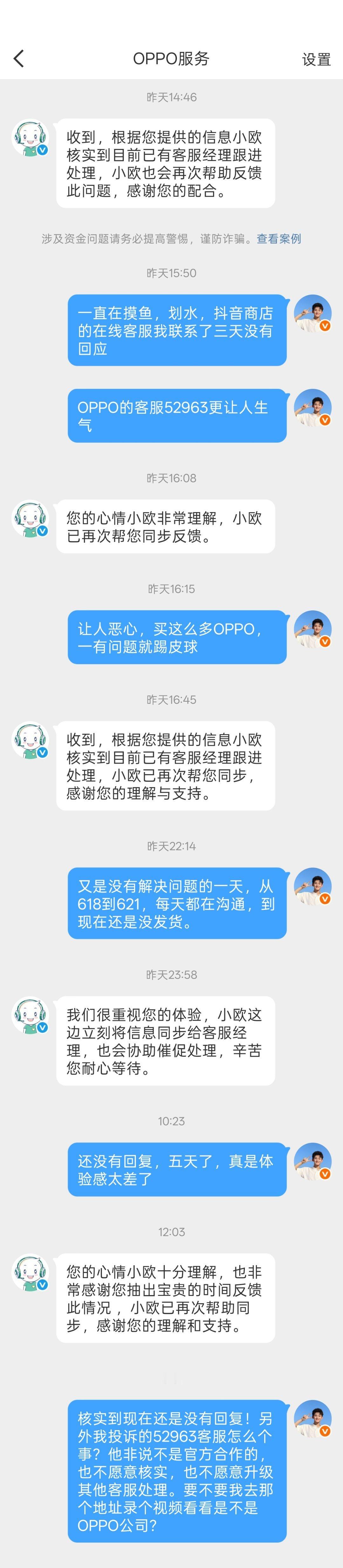 OPPO Reno16 抖音618买的Reno16 一直联系在线客服回复的都是牛