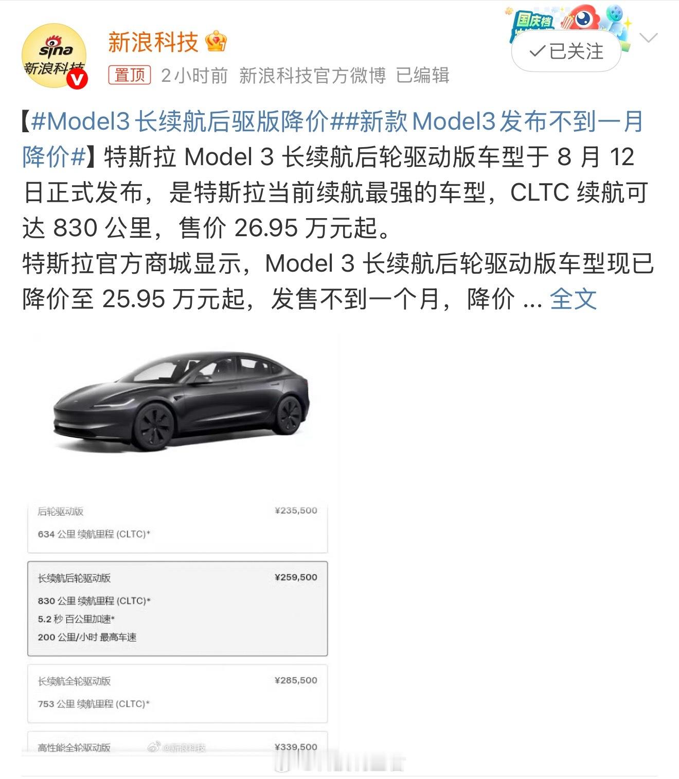 新款Model3发布不到一月降价这也降得太快了吧，国产新能源恐怕还没有交车，特斯