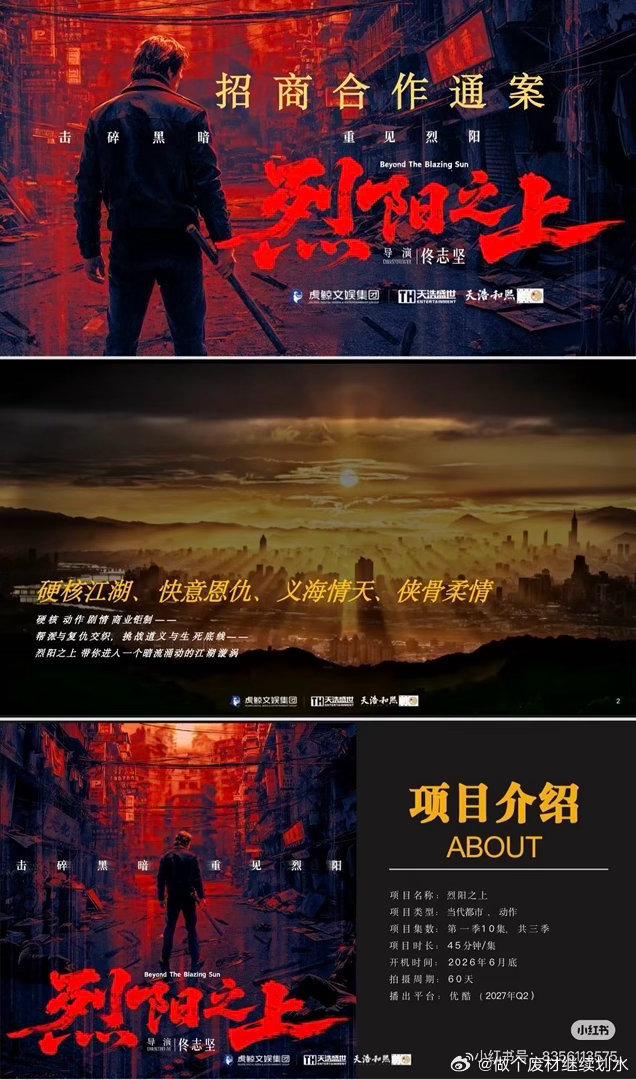此沙烈阳之上开机此沙新剧开机路透此沙烈阳之上的这个开机路透真的是给我看呆了啊！哥