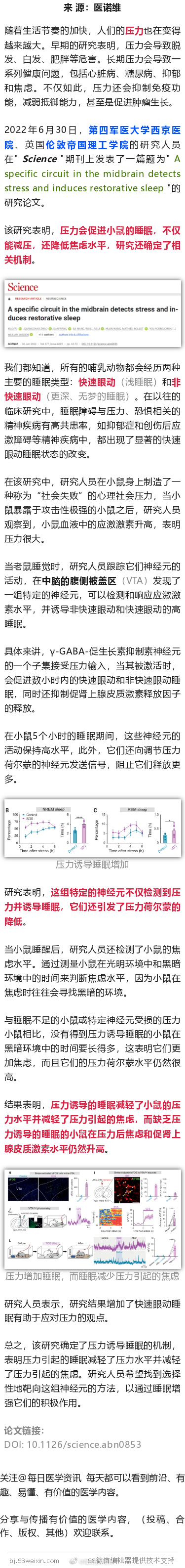 Science：压力大就睡一觉，不仅能减压，还降低焦虑水平！2022年6月30日