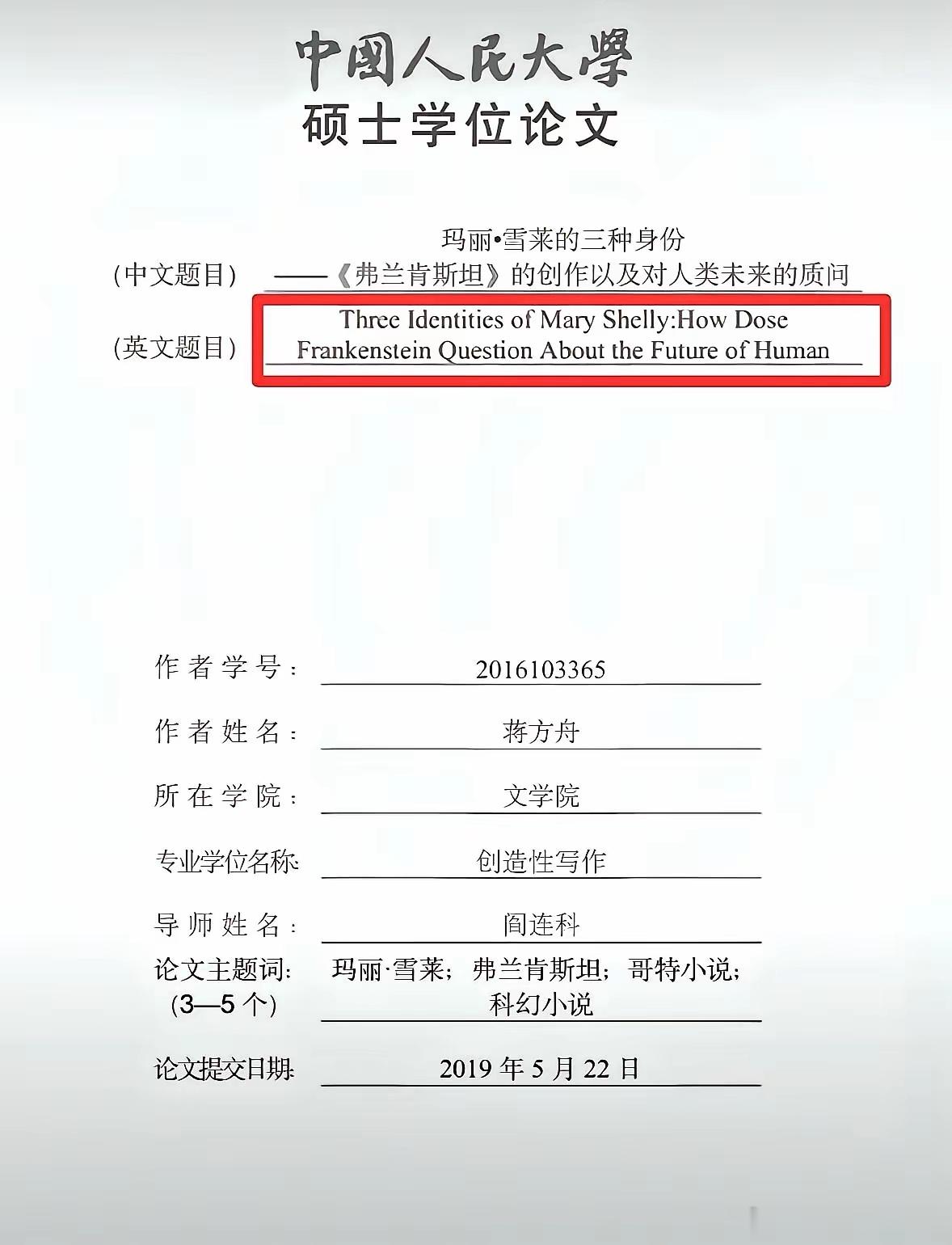 蒋方舟当时写的论文标题的英文是不是应该是How does？查了dose好像是剂量