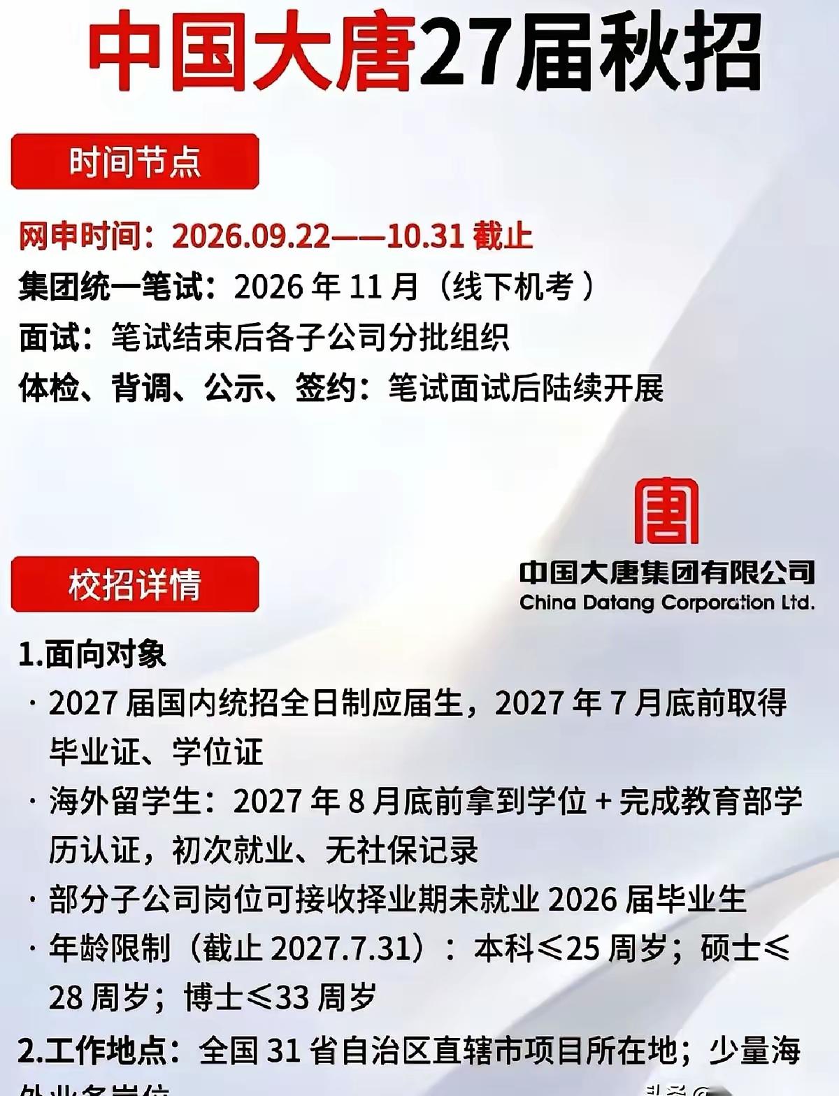 现在正是大学生找工作的时候
我们要多看看别人的求职经验
现在社会大环境不好
工作