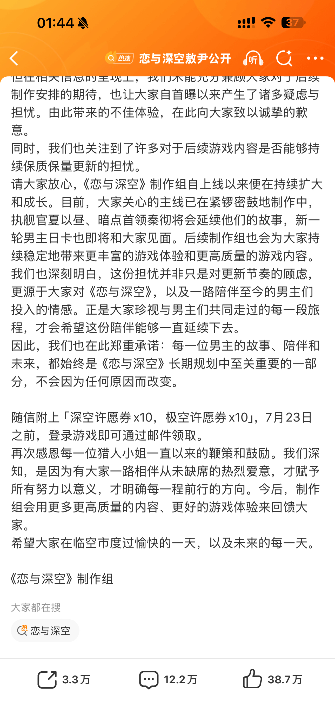 恋与深空回应所以意思是敖尹还会正常上线是吗？你接受官方给的补偿吗？这仨瓜俩枣打发