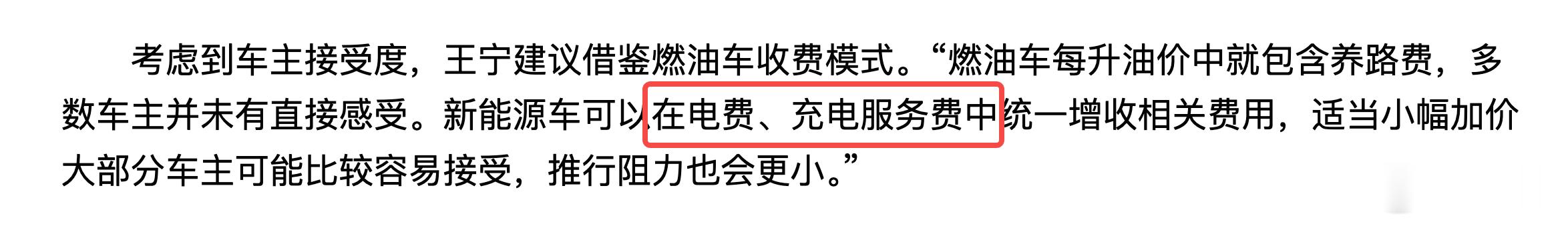新能源车也交“养路费”有关部门已经在讨论，跑不了的了，如何让消费者更无感，那就把