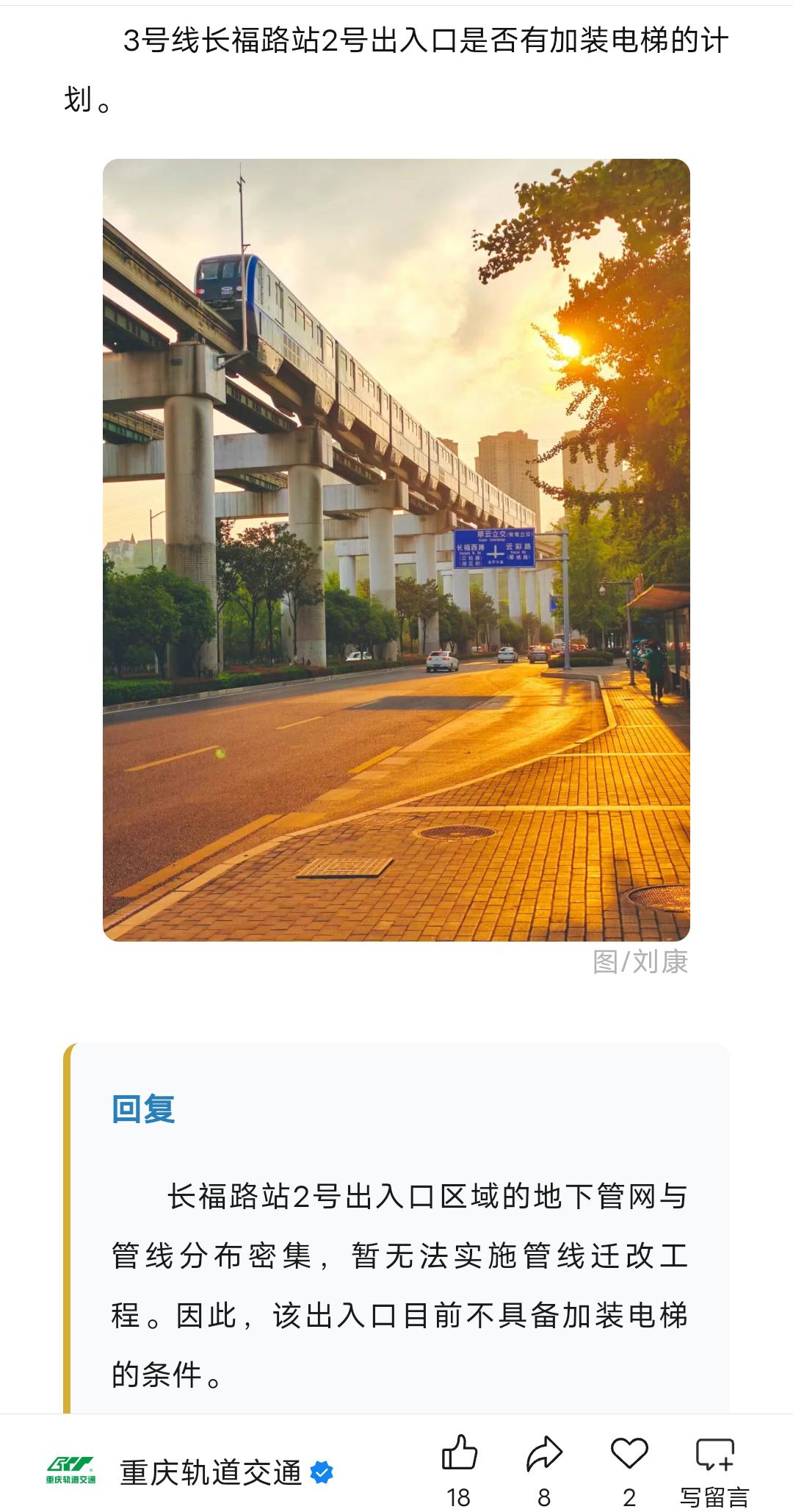 长福路轨道站2号口能否加装电梯？轨道公司回复
近日
有网友询问
3号线长福路站2