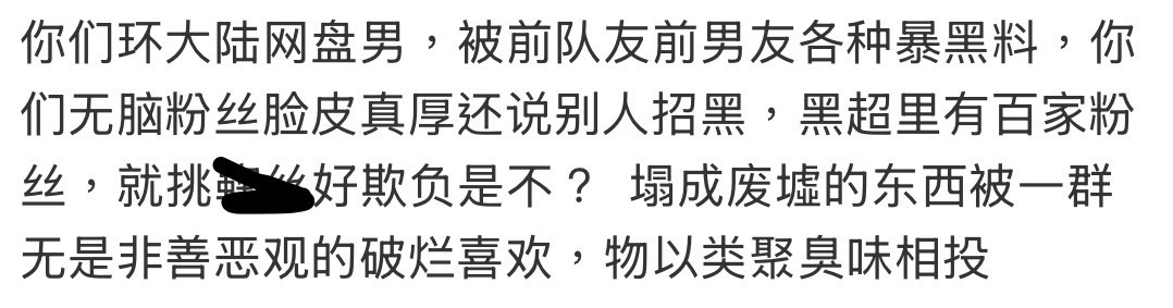 前男友素…还有骂人能不能高级点，全是脏字，让人完全没有回复欲望… ​​​