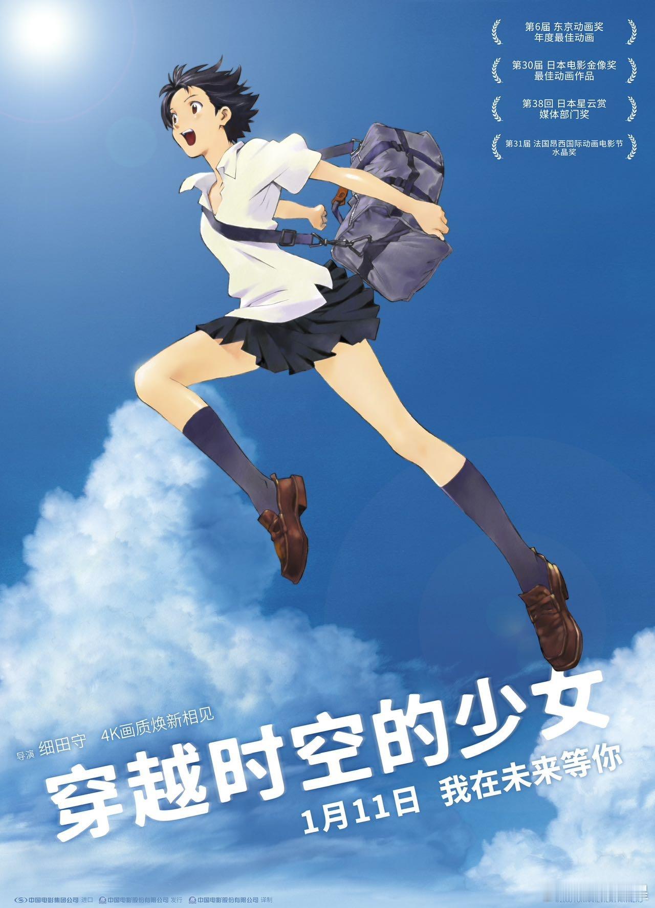 电影穿越时空的少女  电影《穿越时空的少女》今日官宣预售开启，并发布“见面吧就现