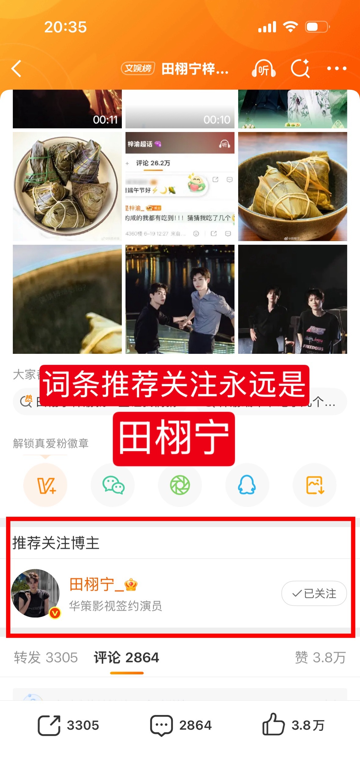 田栩宁梓渝就一直让我们猜xjs跑太多，又不能得罪ymbz，这个rs词条不就是稳棒