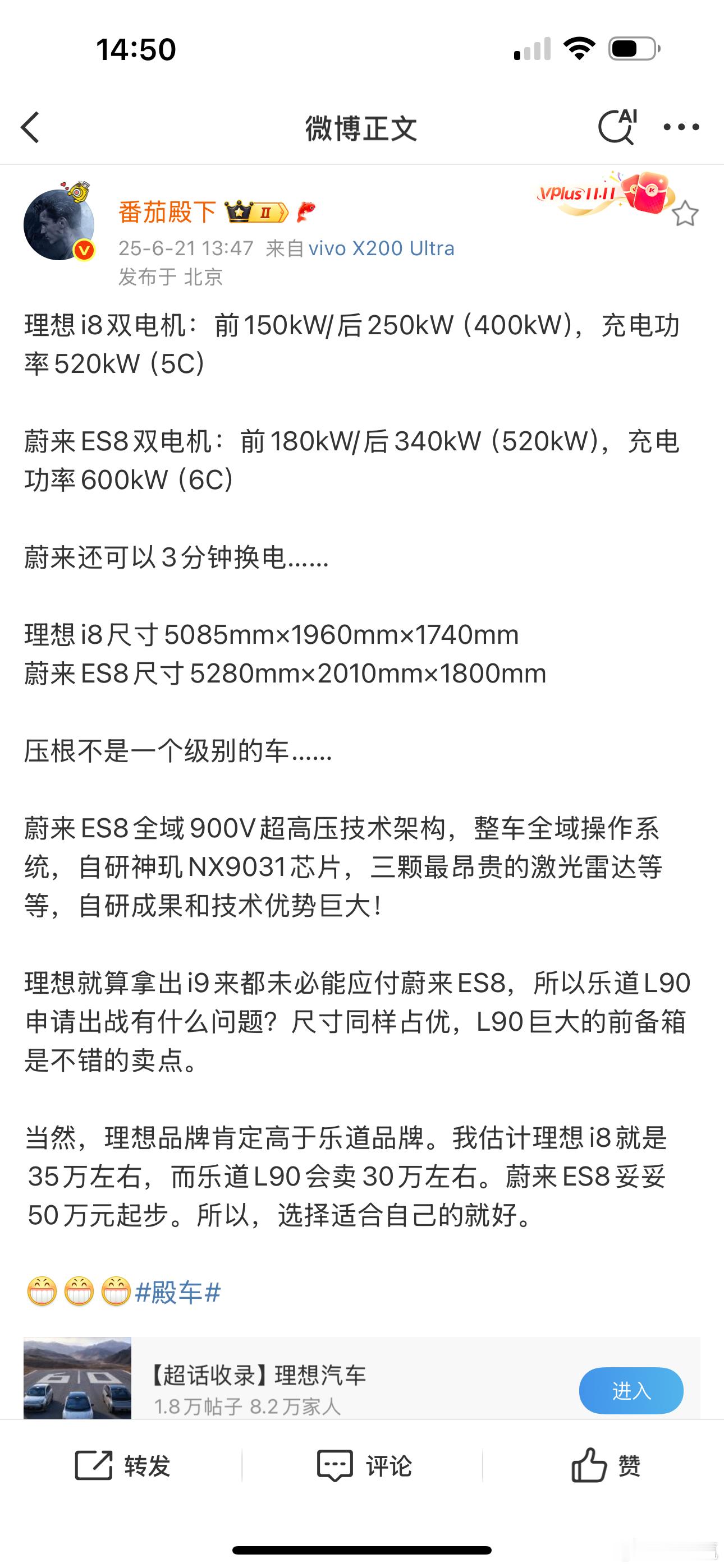 理想i8对乐道L90，有点高了。理想i8对蔚来ES8，有点低了。既想强行对比，又