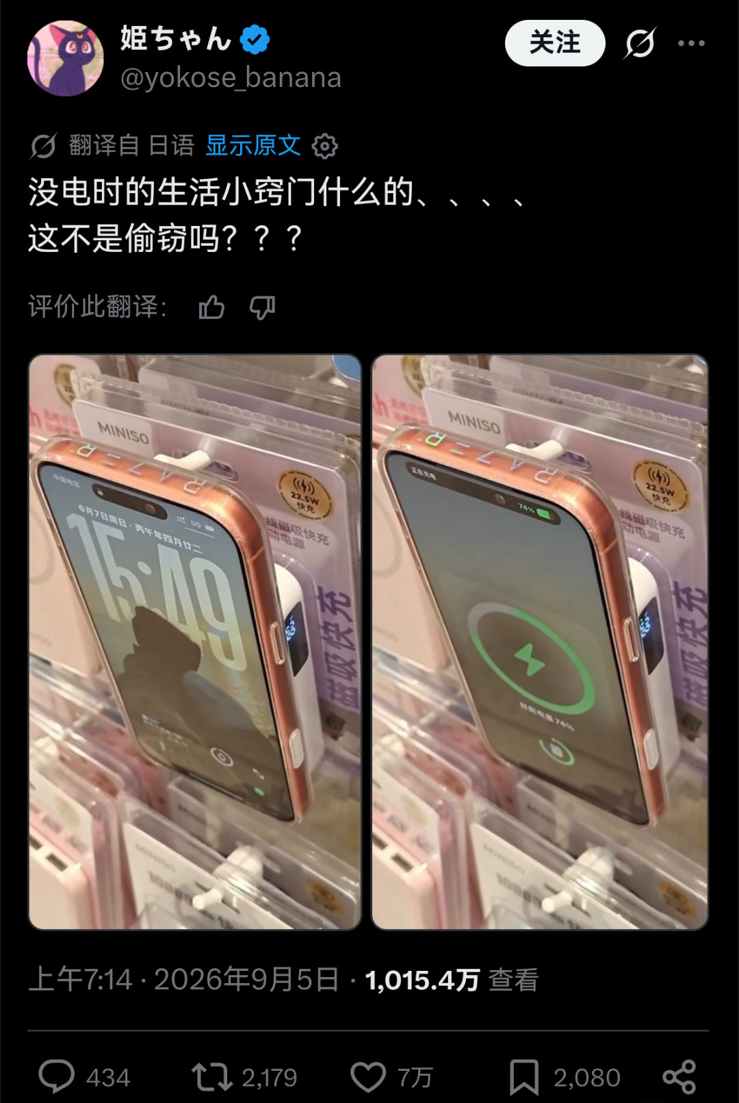 日本人似乎很关心中国商家的充电宝和中国电力公司的电…… ​​​
